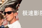 欧美国产极速在线,揭秘全球速度之巅的科技盛宴